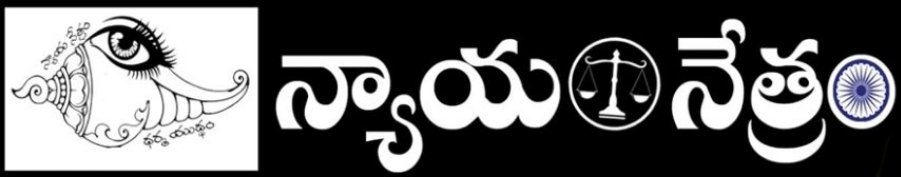 Nyayanethram